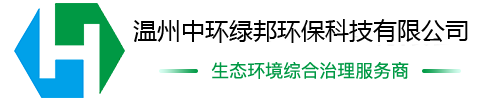 溫州中環(huán)綠邦環(huán)?？萍加邢薰?>
                </a>
            </div>
            <!--頭部電話(huà)-->
            <div   id=